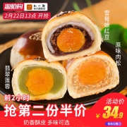 知味观 多口味 蛋黄酥100g*2盒