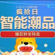 促销活动：苏宁易购 智能潮品疯抢日