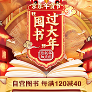 10点领券： 京东 自营图书 勋章用户专享券