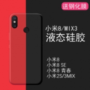 多型号 小米手机壳 液态硅胶软壳 全包防摔