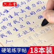 六品堂 行楷练字帖 18本装 送2支笔+20支笔芯+2握笔器 25.9元包邮