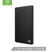 兼容mac+智能备份：Seagate 希捷 睿品 2TB 移动硬盘 2.5英寸