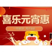 促销活动# 苏宁易购  喜乐元宵惠