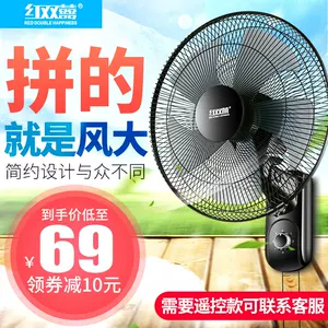 红双喜 壁扇 挂壁式电风扇