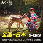 全国多地出发到日本 5-8天机票+签证