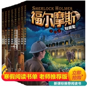 福尔摩斯探案全集 8册 青少儿版