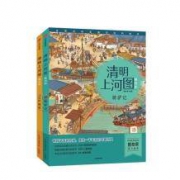 《清明上河图童话版》（套装2册）