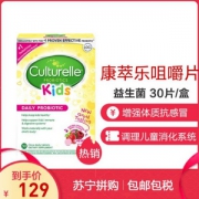Culturelle Kids 儿童益生菌咀嚼片 浆果味30片