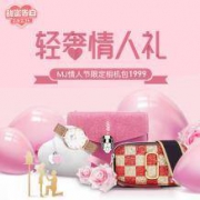 促销活动： 网易考拉 轻奢情人礼 多品类