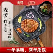 仙鹤 麦饭石牛排不粘煎锅   通过美国FDA食品药品管理局检测