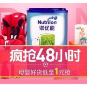 促销活动：苏宁易购 母婴好物疯抢48小时 领取299-80尿裤券，每满199-30车床券，满199-60玩具券