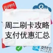 周二！信用卡羊毛 支付优惠活动 大合集