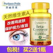 Puritan's Pride 普丽普莱 β胡萝卜素软胶囊10000IU*100粒