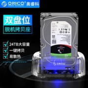 Orico 奥睿科 USB3.0 移动硬盘盒底座 赠充电器 158元包邮（168-10）