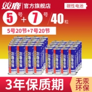 双鹿 碳性1.5V干电池 5号20节+7号20节