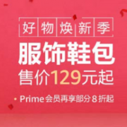 亚马逊服饰鞋包专场