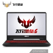 ASUS 华硕 飞行堡垒 6 15.6英寸游戏本（i5-8300H、8GB、256GB+1TB、GTX1050Ti 4G） 5999元包邮