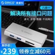 ORICO 奥睿科 Type-C八合一扩展坞USB-C转HDMI/VGA/千兆网口/SD/TF 239元包邮（需用券）