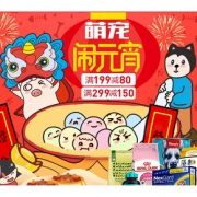 促销活动# 京东  萌宠闹元宵