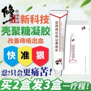 医师同款，修正 草本痔疮膏20g