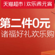 天猫超市 欢乐闹元宵