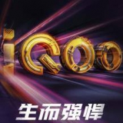 主打极致性价比：IQOO 首款旗舰新机 3月1日深圳亮相