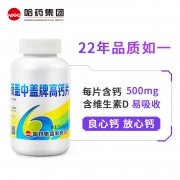 哈药出品：新盖中盖 高钙片 110粒x2瓶