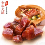浙江土特产，腿中王 金华火腿火腿芯250g