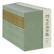 京东PLUS会员： 《曾文正公全集》（12册全、传忠书局重印本、礼品装） 197.7元包邮（满减）