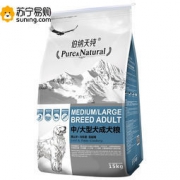 Pure&Natural 伯纳天纯 中大型成犬粮 15kg *2件 499元包邮（双重优惠）