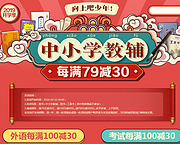 当当网 中小学教辅开学季专场促销