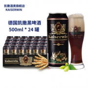 德国进口 凯撒 黑啤 500ml*24听