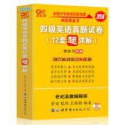 《英语四级真题试卷》 四级黄皮书