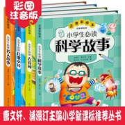 《小学生必读古诗词+科学故事+儿歌小诗+名人故事》全四册