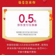 优惠券：京东金融 免费领取支付券