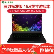Razer 雷蛇 灵刃标准版 笔记本电脑（i7-8750H、16G、128G+1T、GTX1060 6G） 13799元包邮