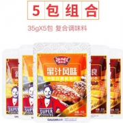 极美滋 新奥尔良烤翅腌料组合套装 35克*5包