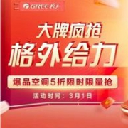 1日0点开始：京东 格力空调 格外给力 促销专场