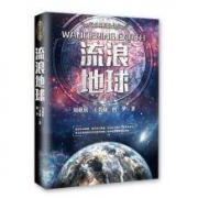 《流浪地球》 短篇科幻小说合集
