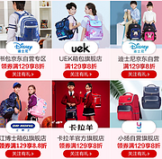 京东 新学期新书包 书包节活动