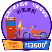 储油保值+9折，国通石油 3600元 储油卡