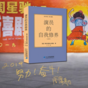 《演员的自我修养》