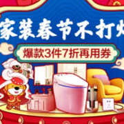 苏宁易购 家装建材 促销活动