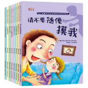 《幼儿性教育与自我保护意识培养绘本》 19.8元包邮（29.8-10）