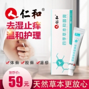 仁和 草本抑菌膏 治疗体癣/股癣/湿疹