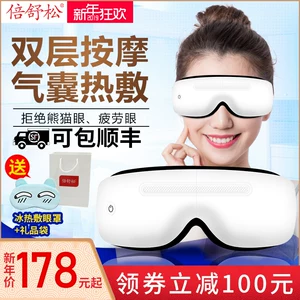 倍舒松 智能充电款 眼部按摩器仪 4D双层按摩 直达穴位