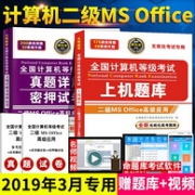 2019年 全国计算机二级 ms office