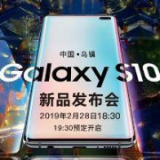 新品预订：三星 Galaxy S10 新品手机 19点30分开启预订