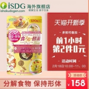 10点开始前1小时，ISDG 医食同源 232种植物 加强版黄金酵素 120粒*2袋