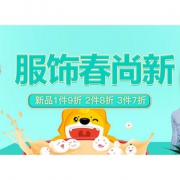促销活动# 苏宁易购   服饰春尚新